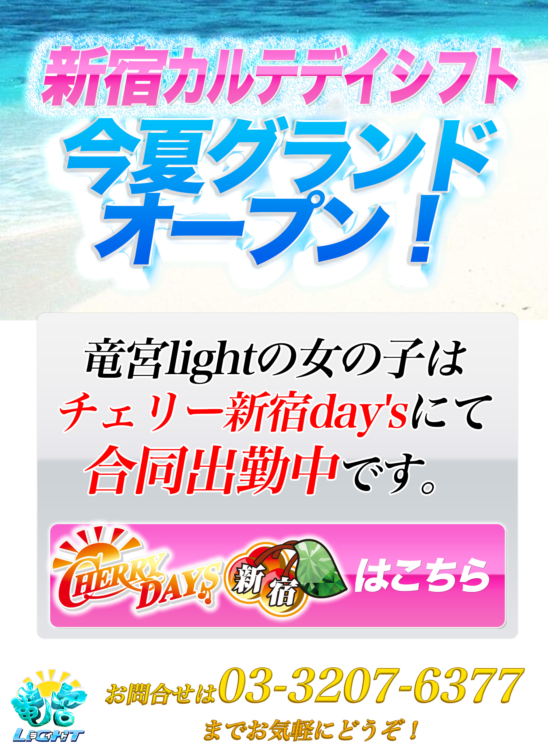 新宿・歌舞伎町『竜宮ライト』オフィシャルホームページ
